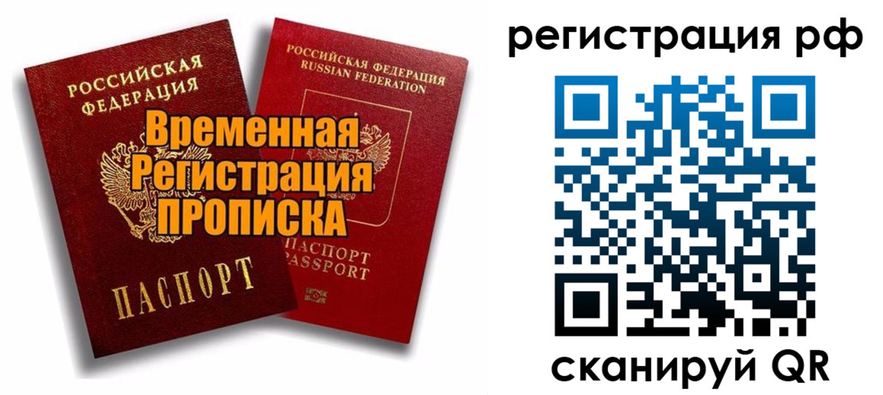 временная регистрация 2025 в Прокопьевске