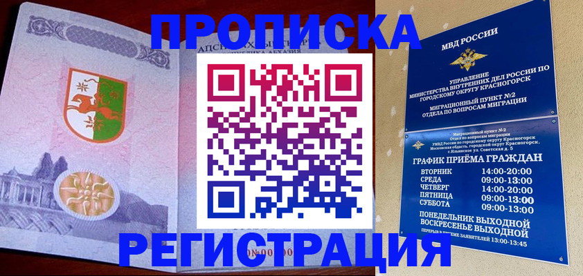 миграционный учет в Прокопьевске