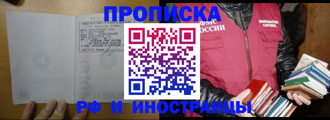 прописка гарантия в Прокопьевске