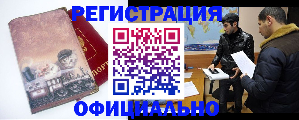 временная регистрация для школы в Прокопьевске
