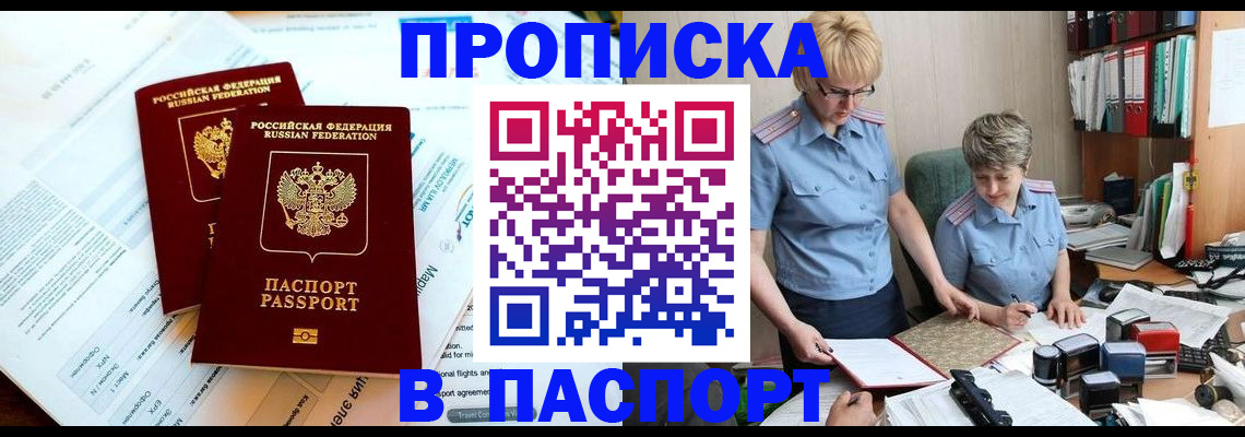 где прописаться в Прокопьевске