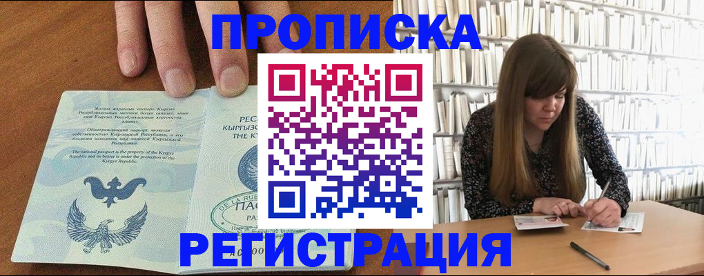 временная регистрация недорого в Прокопьевске