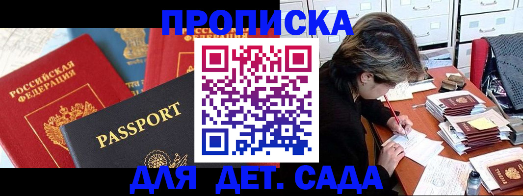 прописка 2025 в Прокопьевске